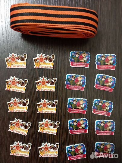 Георгиевская лента и кабашоны к 9 мая