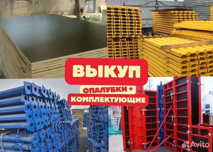 Фанера ламинированная бу