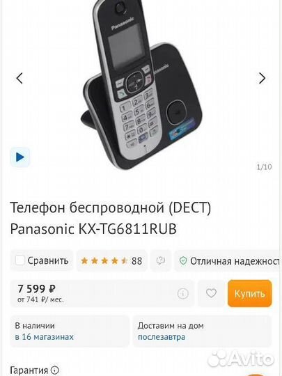 Беспроводной радиотелефон Panasonic KX-TG6811RU