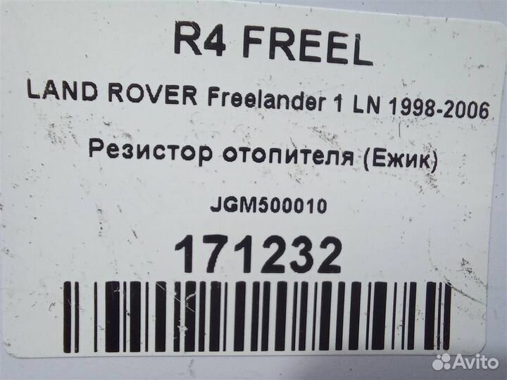 Резистор отопителя (Ежик) land rover Freelander 1