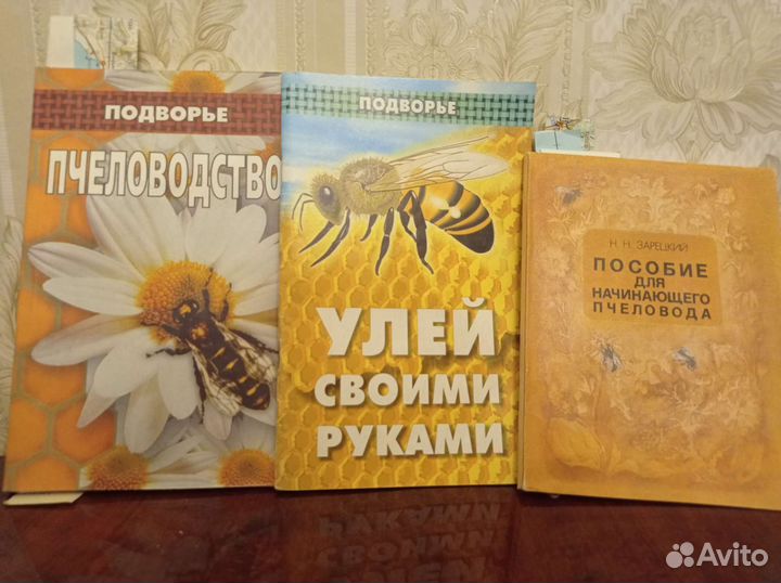 Книги Пчеловодство