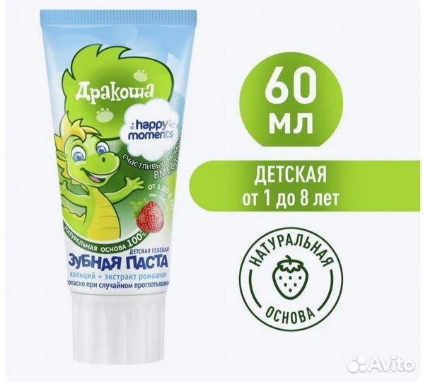 Зубная паста Дракоша