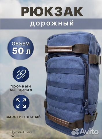 Мужской рюкзак 50л