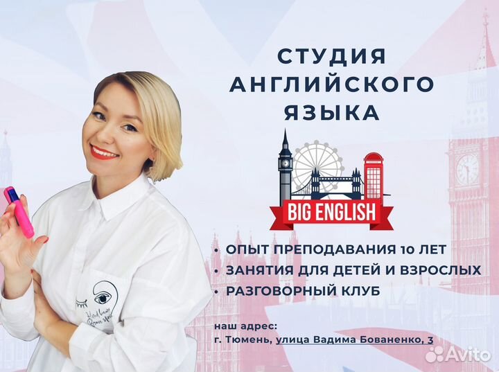 Английский язык / Репетитор / Курсы