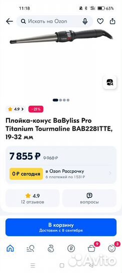 Плойка-конус BaByliss Pro BAB2281TTE