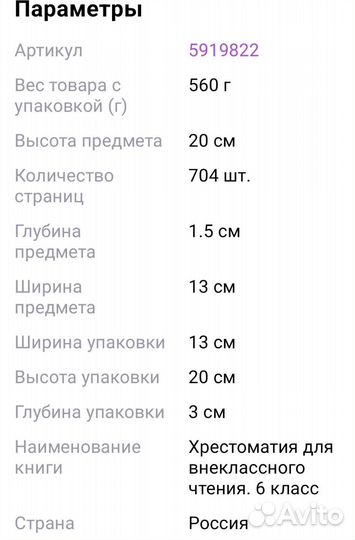 Хрестоматия 5-6 класс