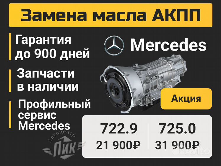 Mercedes-Benz A 210 Ремонт АКПП в Москве