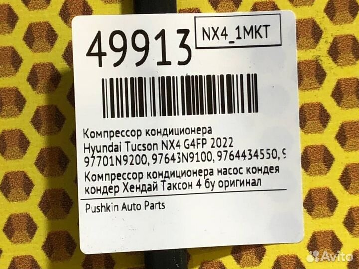 Компрессор кондиционера Hyundai Tucson NX4 G4FP