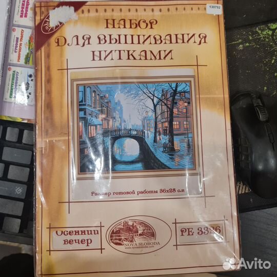 Набор для вышивания нова слобода