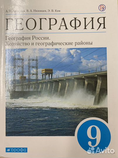 Учебник География 9 класс