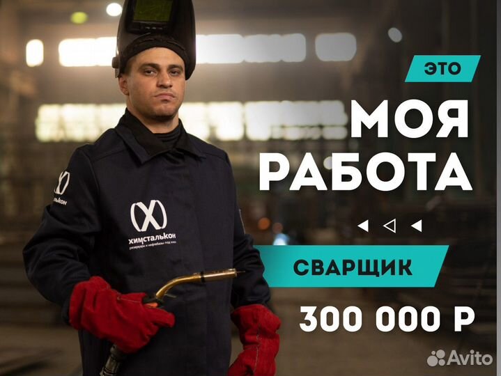 Сварщик вахта