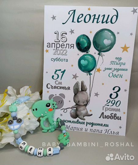 Именные держатели для пустышек, грызунки