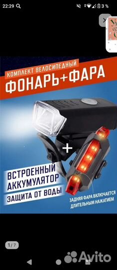 Велосипедный фонарь