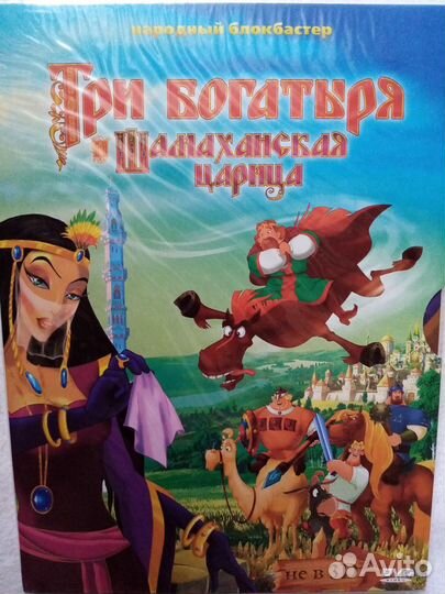 Три Богатыря и Шамаханская царица