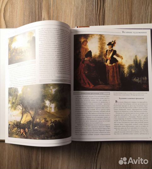 Книги Пуссен, Ватто Великие Художники