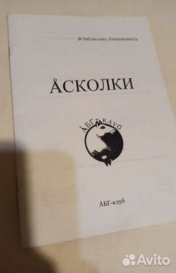 Брошюра самиздат 