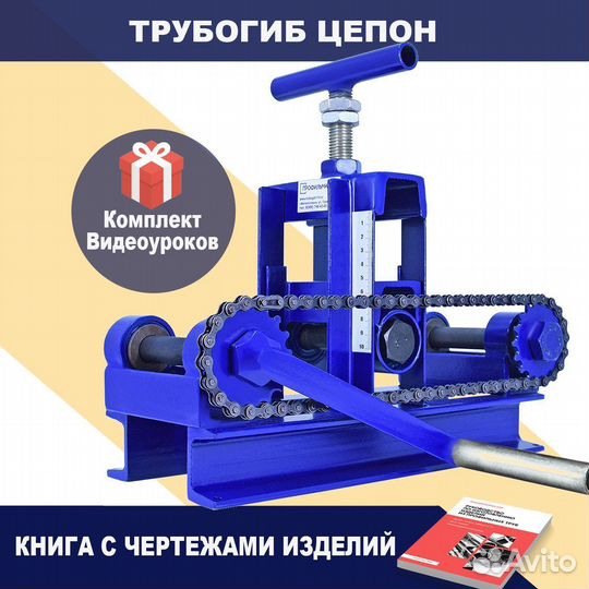 Трубогиб ручной Цeпон