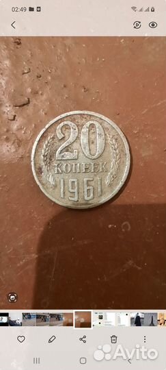 Монета СССР 1961