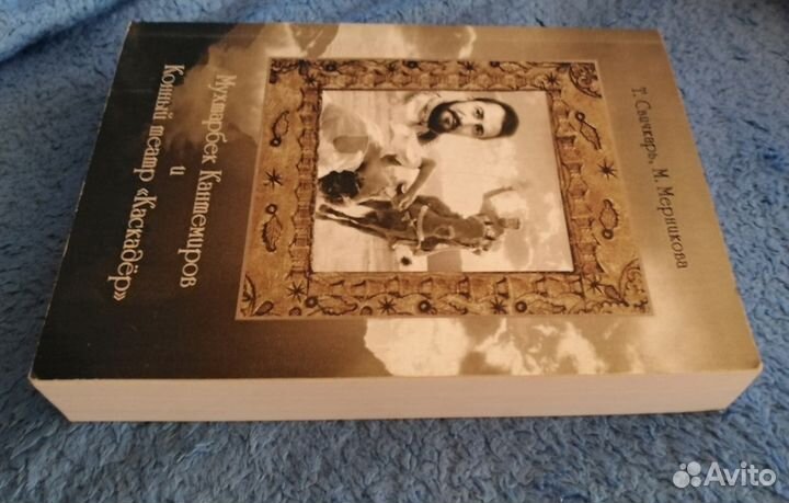 Мухтарбек Кантемиров Конный театр Каскадер 240 экз