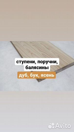 Ступени, поручни, балясины. Изготовление