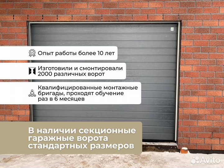 Секционные ворота