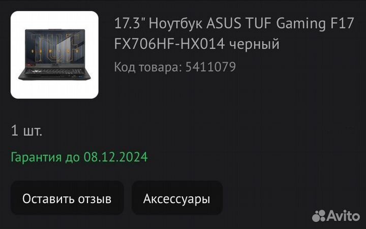 Ноутбук asus TUF Gaming F17