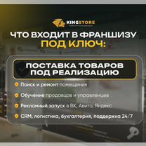 Франшиза техники Apple, Ейск