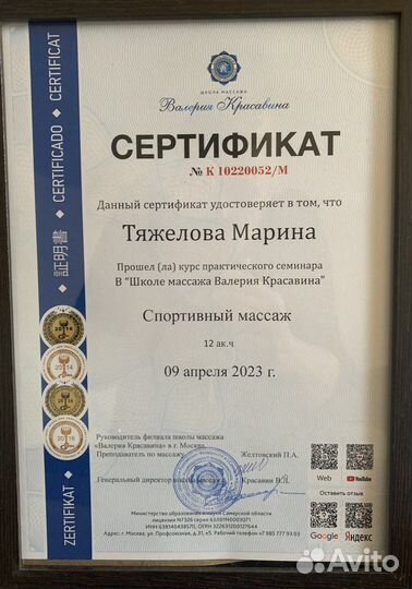 Массаж, обертывание