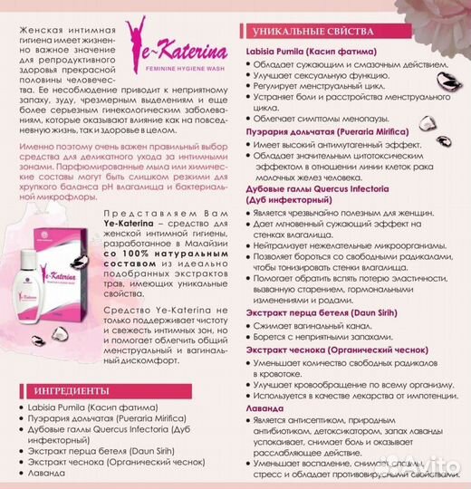 Интим гель Ye-Katerina (Е-Катерина)