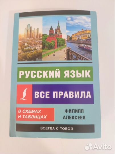 Правила русского языка