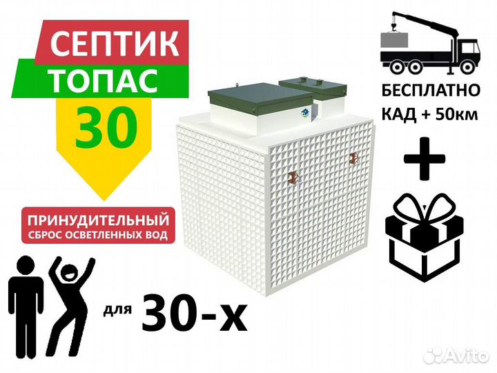 Септик Топас 30 пр принудительный с доставкой