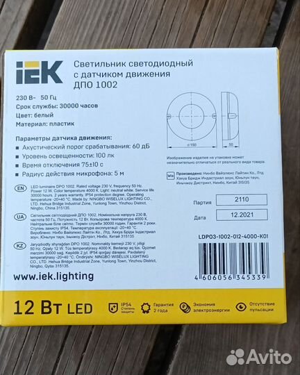 Светильник с оптико-акустическим датчиком движения