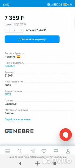 Кран шаровый