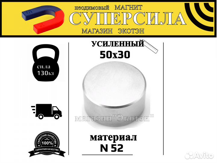 Неодимовый магнит 50х30 лот Авито доставка