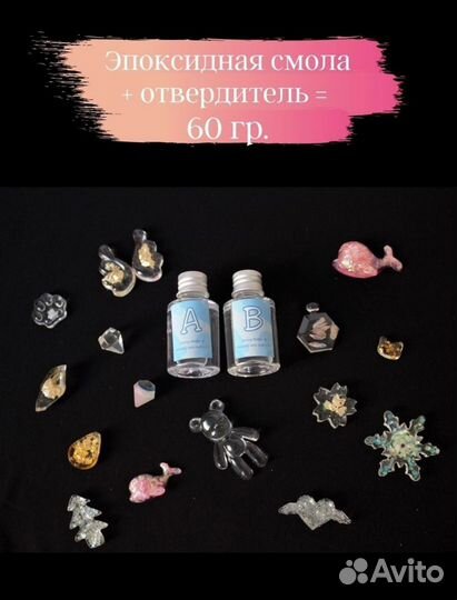 Эпоксидная смола для творчества