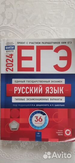Сборники по ЕГЭ 2024