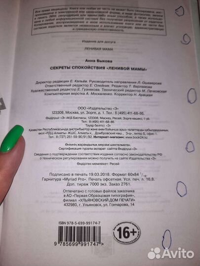 Книга Секреты спокойствия Ленивой мамы