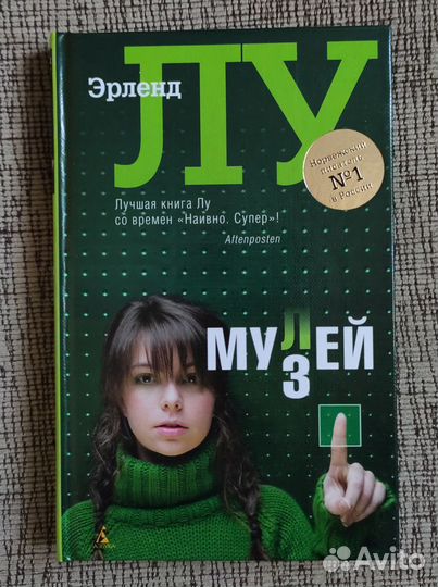 Книги Эрленда Лу