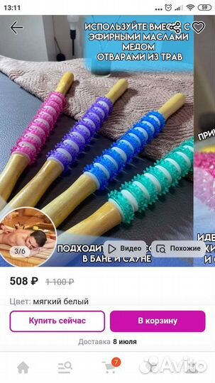 Массажёр механический роликовый