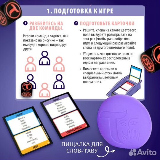 Настольная игра Табу
