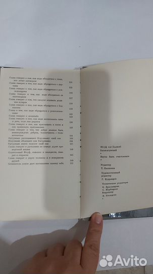 Наука быть счастливым Ю.Х-Х.Баласагунский 1971 г