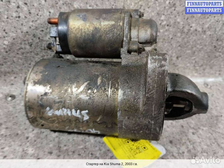 Стартер Kia Shuma II, 2003 1.6 Бензин