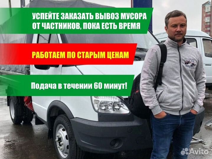 Вывоз строительного мусора