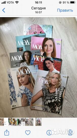 Журналы Мод по вязанию