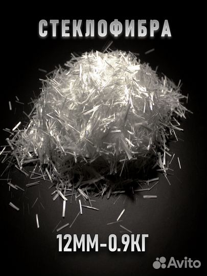 Фибра 12мм