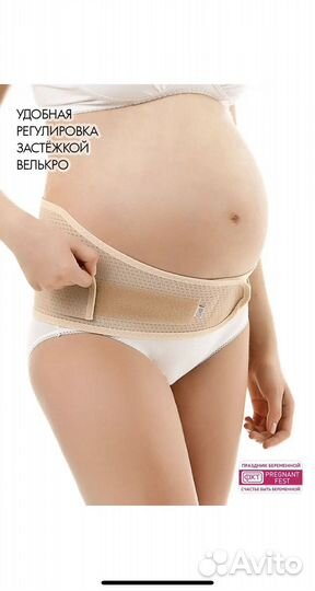 Бандаж для беременных Fest