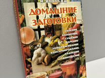 Книга Домашние заготовки