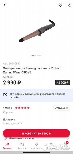 Щипцы Remington KeratinProtect