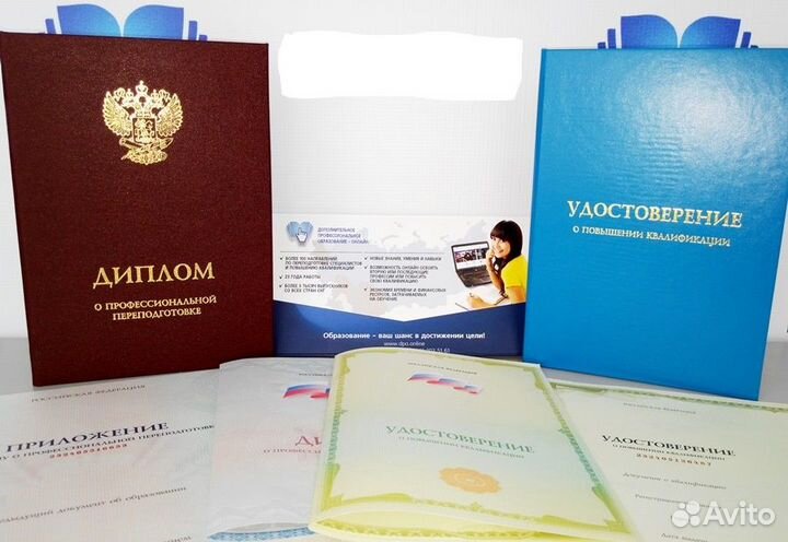 Дистанционное обучение, удостоверения, дипломы