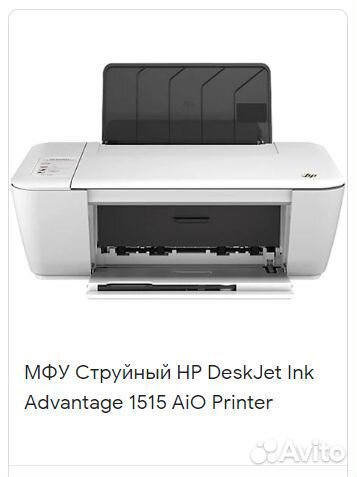 Мфу HP deskjet ink advantage 1515 (струйный)